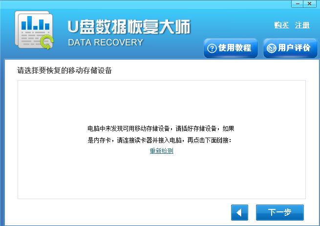 U盘数据恢复