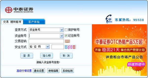 中泰证券融易汇