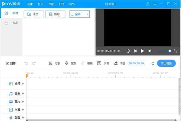 EV剪辑2.2.8.0