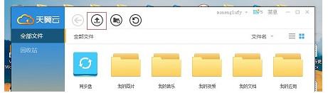 天翼云盘6.3.3.0