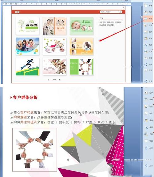 PPT美化2.0.9.489