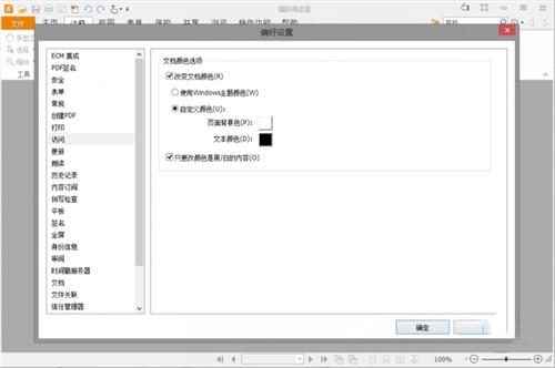 福昕PDF阅读器