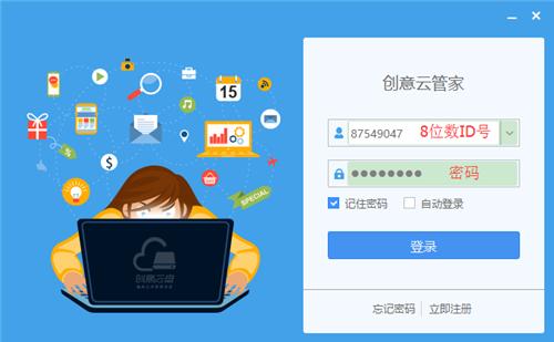 创意云管家