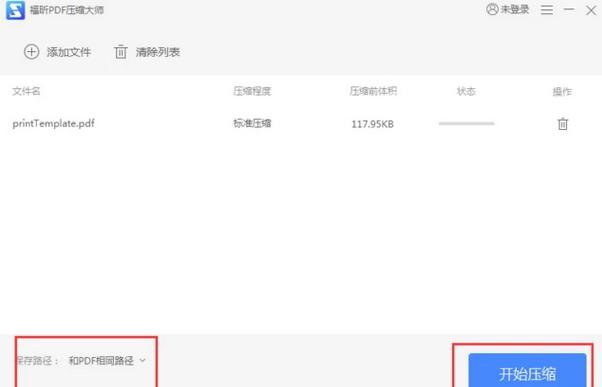福昕PDF压缩