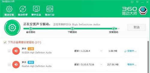 360驱动2.0.0