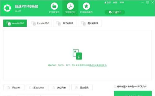 我速PDF转换器