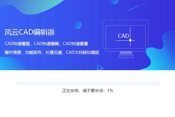 风云CAD编辑器