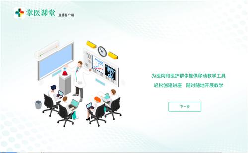 掌医课堂