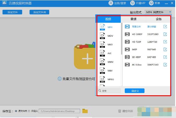 迅捷转换器2.8.0.4