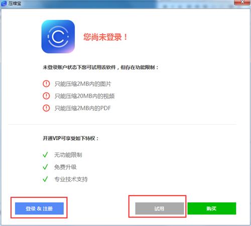 压缩宝1.1.2.1
