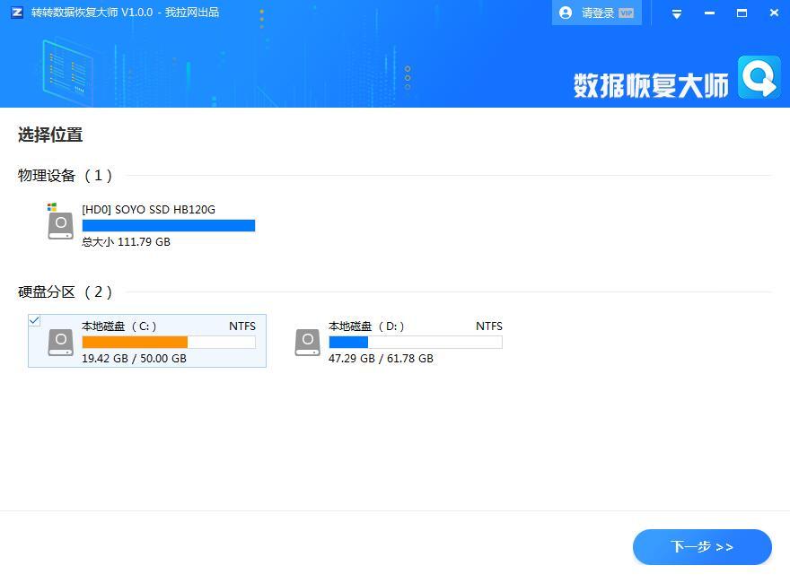转转数据恢复