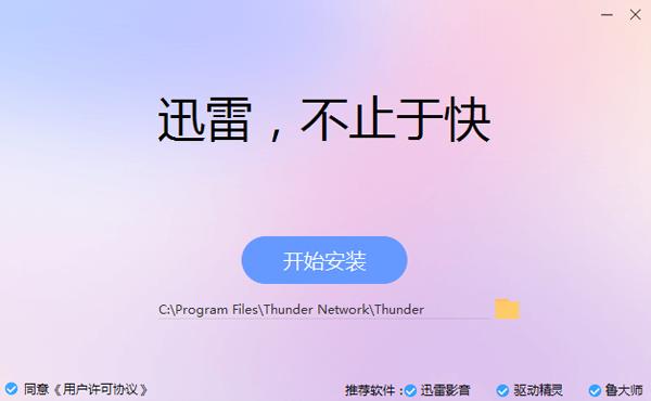 迅雷X下载器