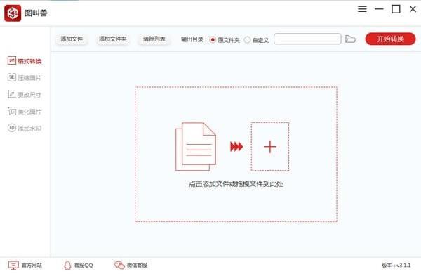 图叫兽软件