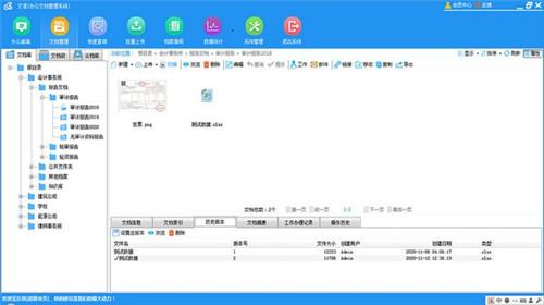 办公文档管理