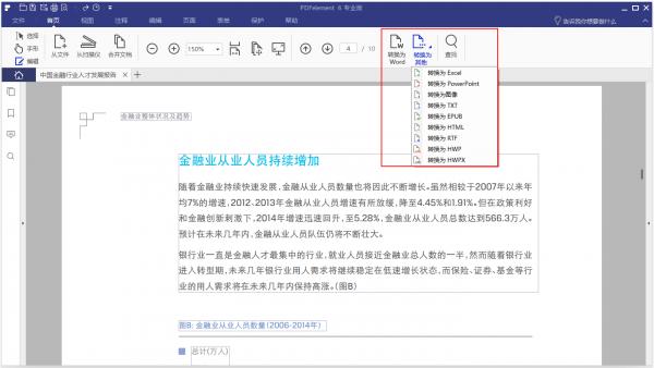 万兴PDF专家2.0.1