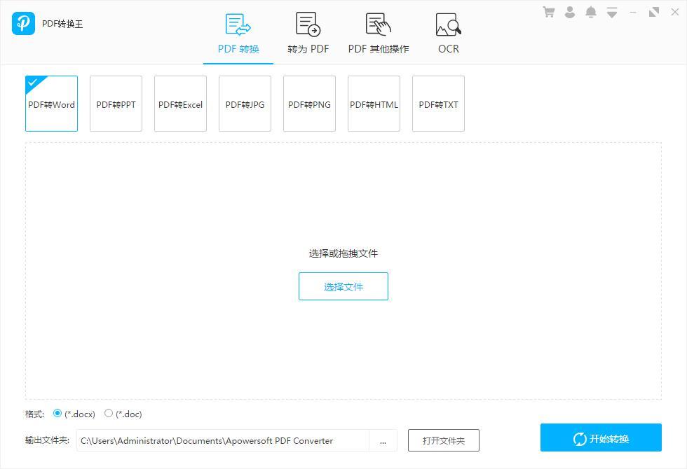 PDF转换王2.2.2.8