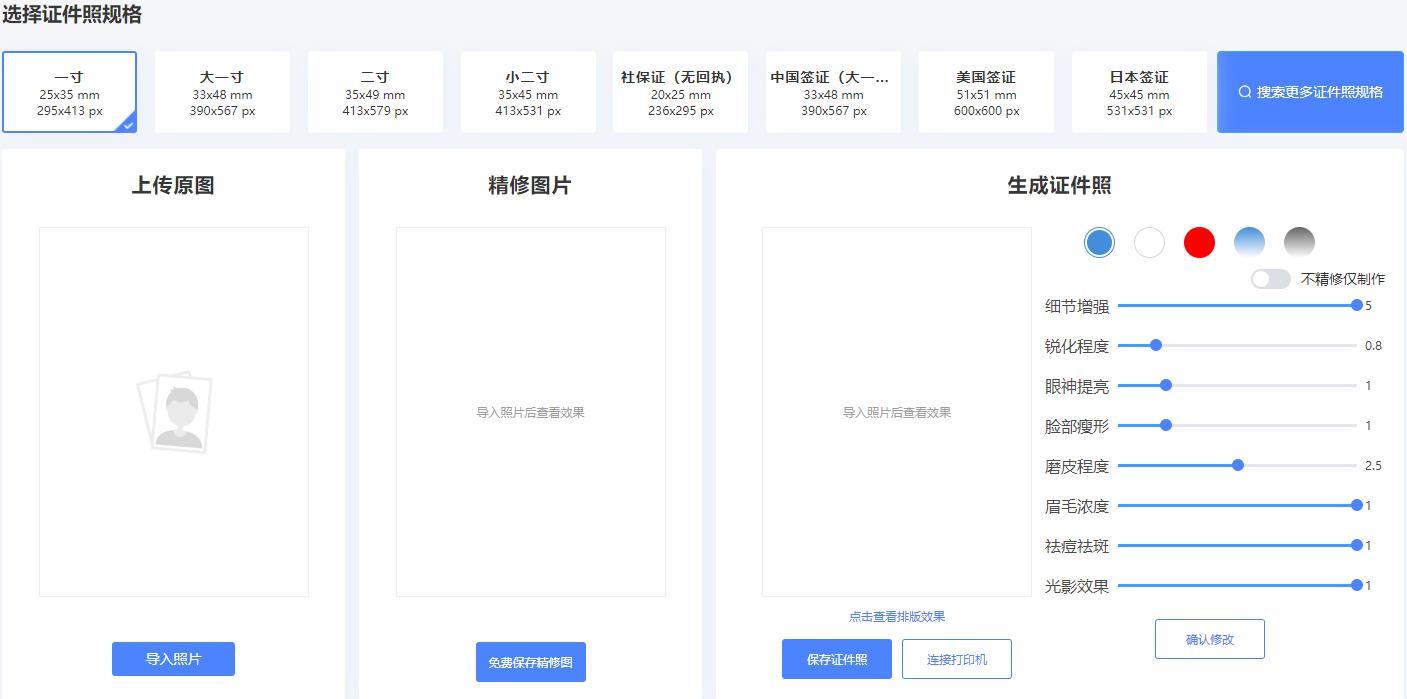 爱修图软件