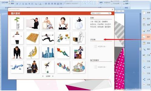 PPT美化2.0.9.489