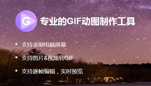 傲软GIF录制软件