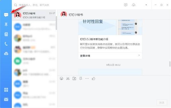 钉钉5.1.33.13