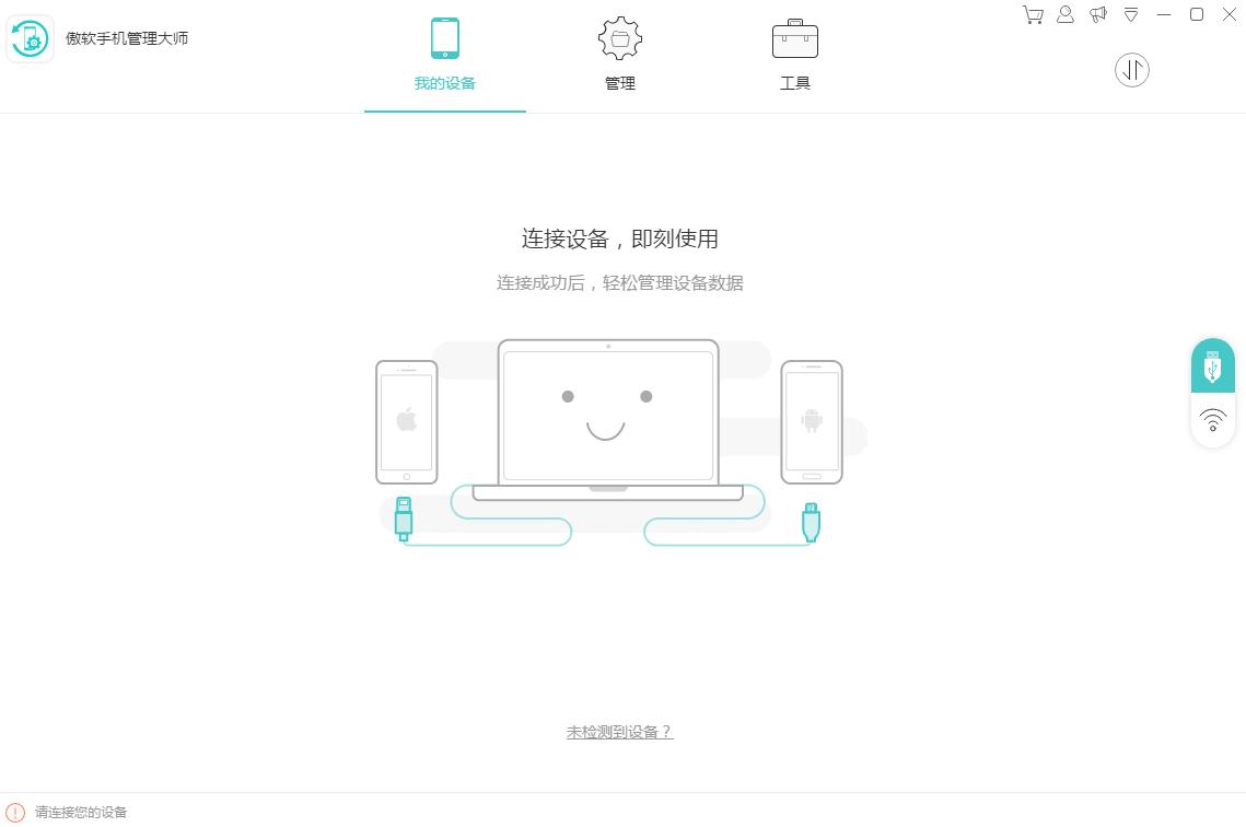傲软管理