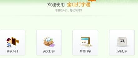 打字通2019