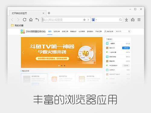 2144浏览器1.0.6