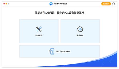 疯师傅苹果修复