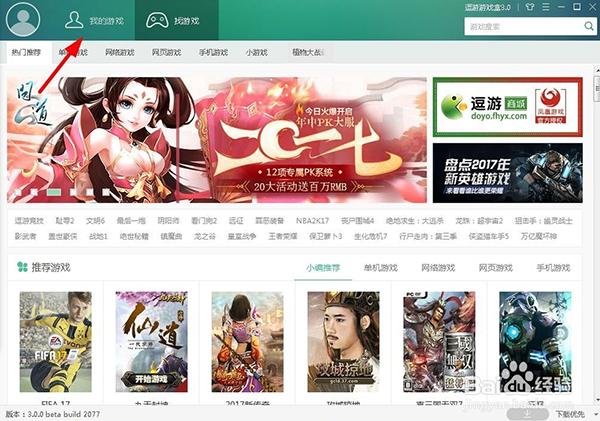 逗游游戏盒
