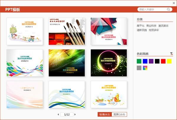 PPT美化2.0.9.489