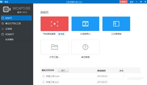 万彩录屏电脑版