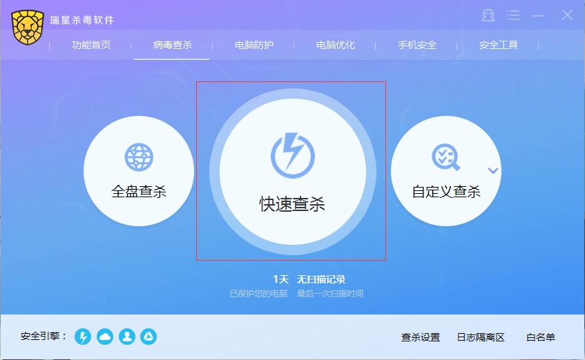 瑞星杀毒软件25.00.05.57