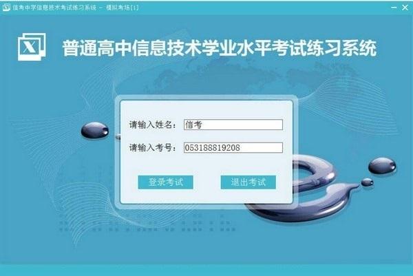 信考中学技术考试练习