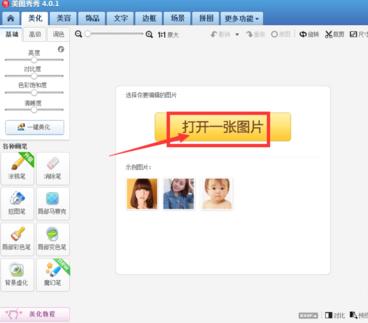 美图秀秀软件