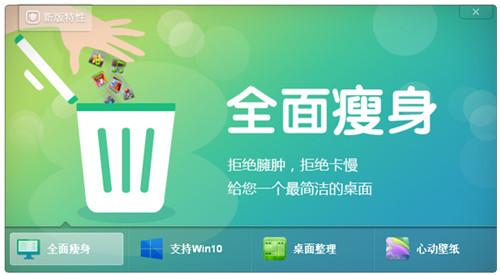 360安全桌面2.7