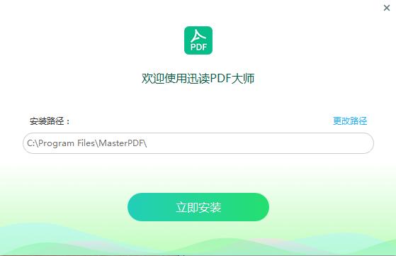 迅读PDF2.8.1.0