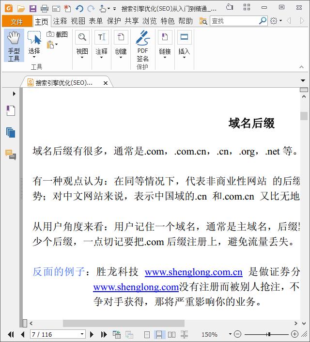 福昕阅读器