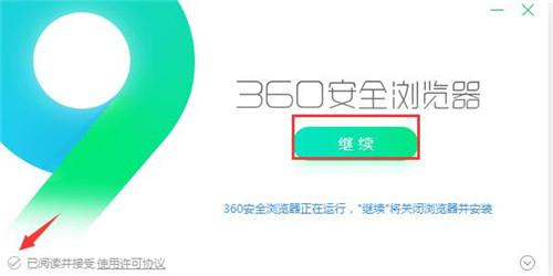 360安全浏览器12.2