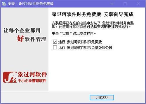 象过河免费财务管理软件