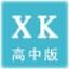 信考中学信息技术考试练习系统