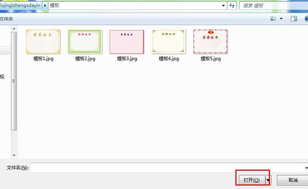绿精灵证书打印