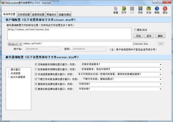EasyUpdate易升级