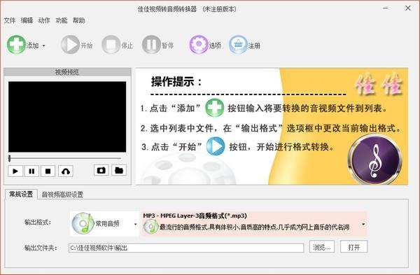 佳佳转音频转换器