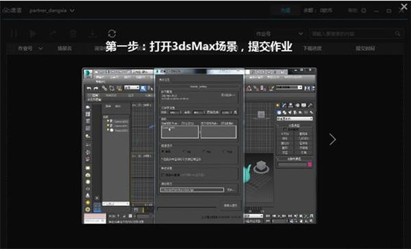 速渲客户端