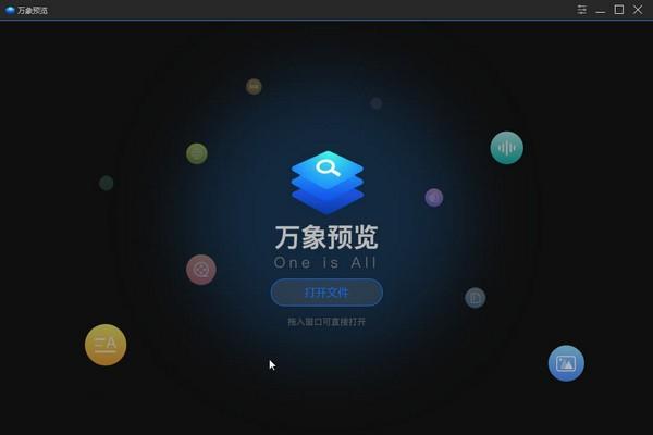 万象预览