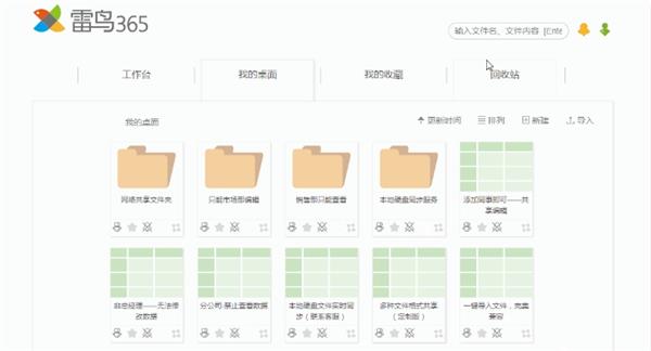 雷鸟365