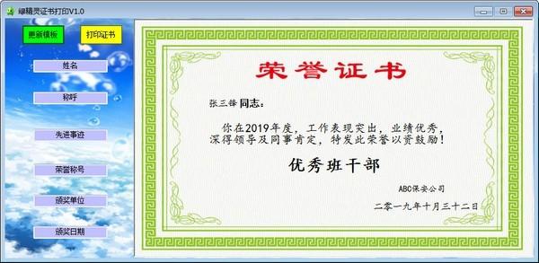 绿精灵证书打印