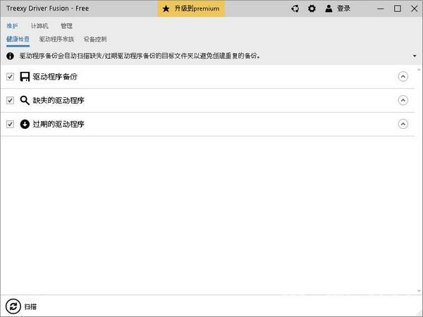 Driver Fusion驱动管理