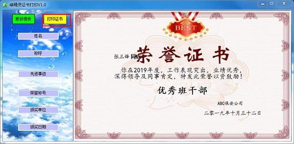 绿精灵证书打印