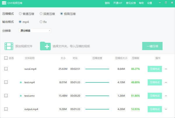 QVE压缩